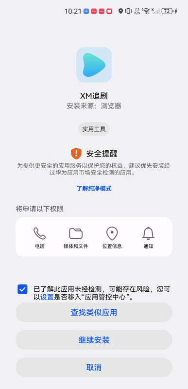 xm追劇