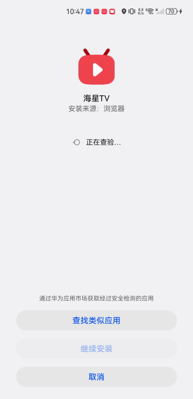 海星tv電視版