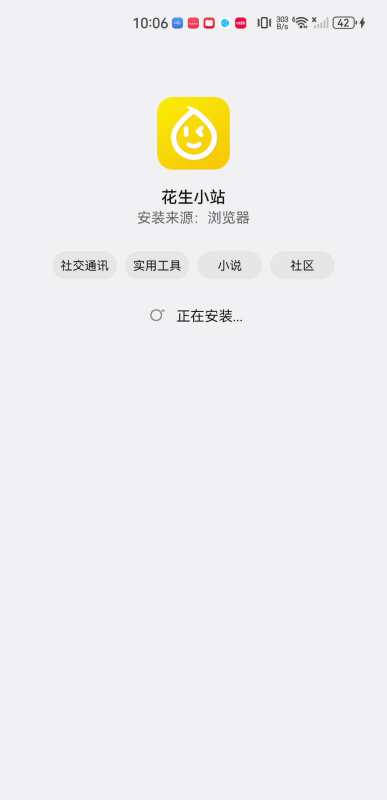 花生小站