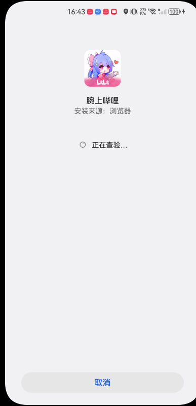 腕上b站