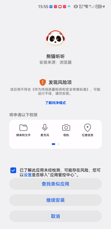 熊猫听听