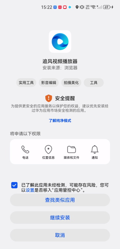 追風視頻播放器
