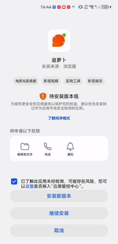 追萝卜