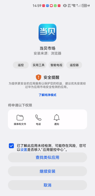 当贝市场电视版
