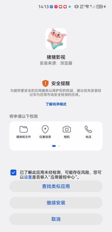 猪猪影视盒
