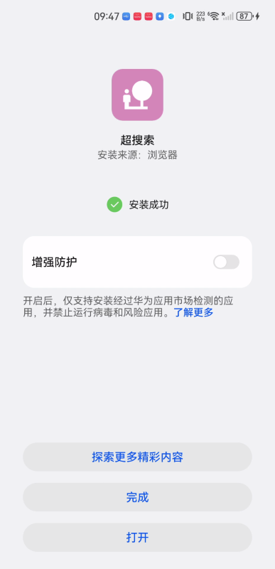 超搜索