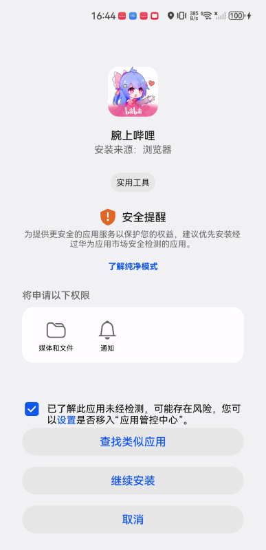 腕上b站