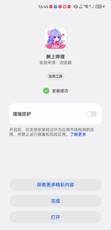 腕上b站