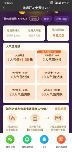 愛奇藝安卓版
