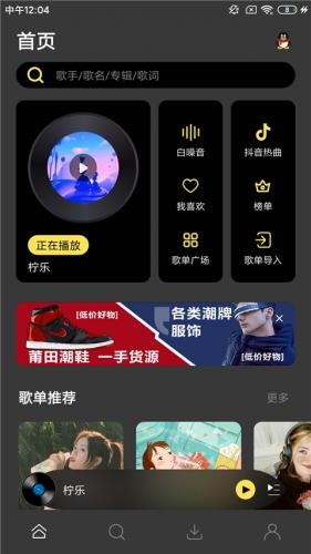 柠乐音乐最新版