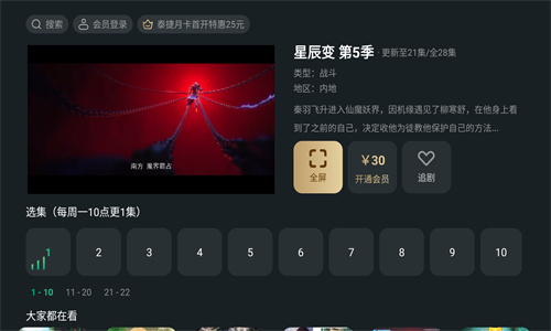 泰捷视频tv版