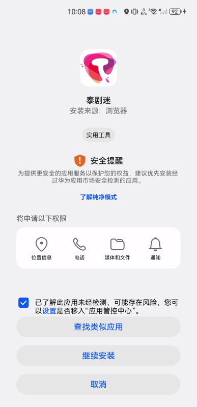泰剧迷粉色版