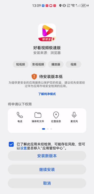 好看视频极速版