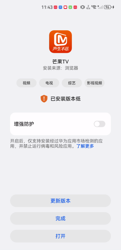 芒果tv极速版