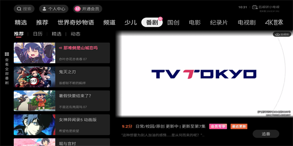 嗶哩嗶哩tv版