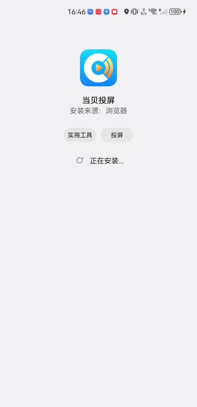 当贝投屏TV版