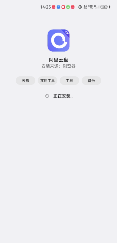 阿里云盤tv版