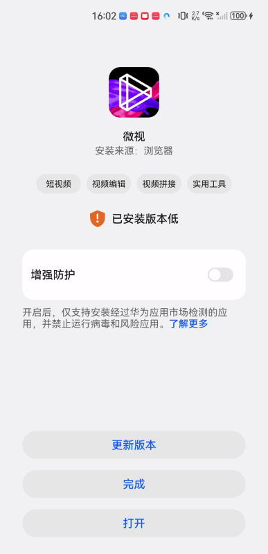 腾讯微视