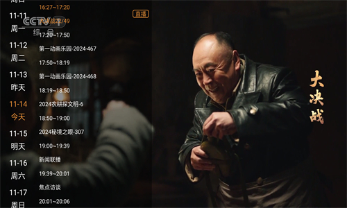 電視大全TV版