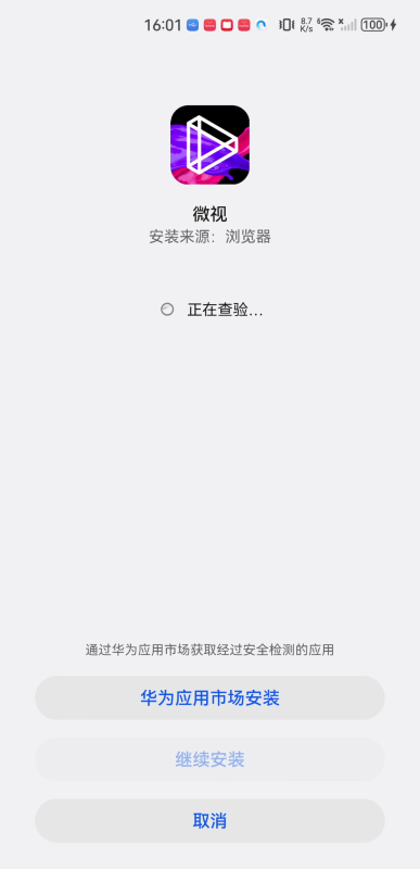 腾讯微视