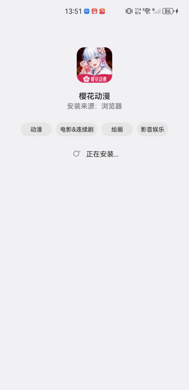 櫻花動漫網app