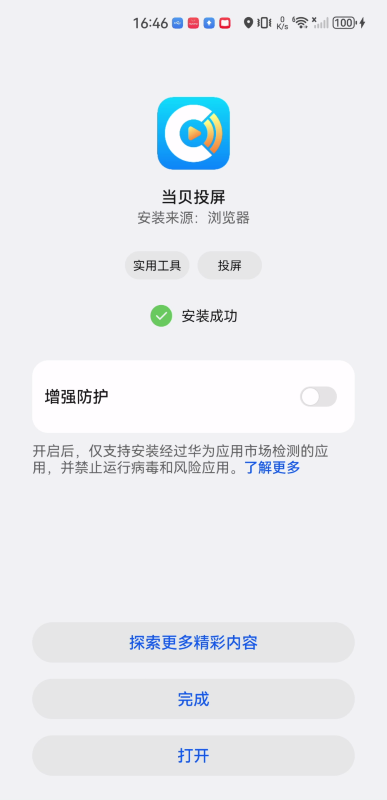 当贝投屏TV版