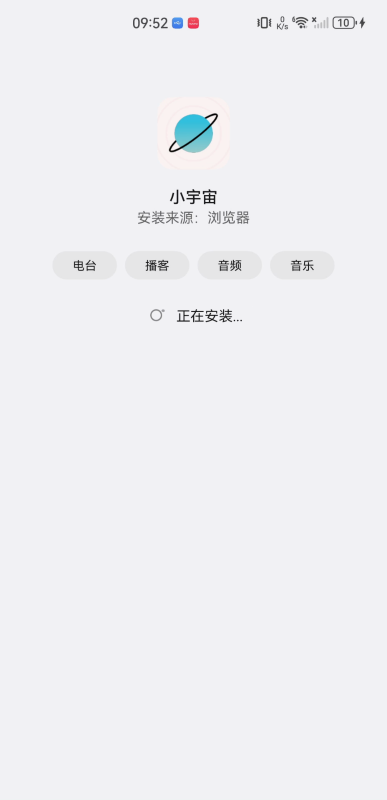小宇宙播客