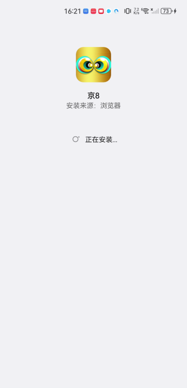 京8