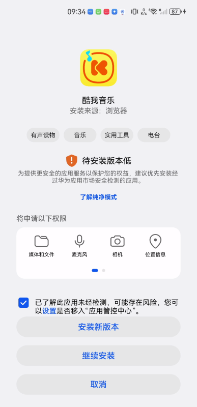 酷我手机版