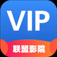 联盟影院app官方版下载