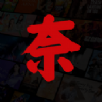 奈飛工廠