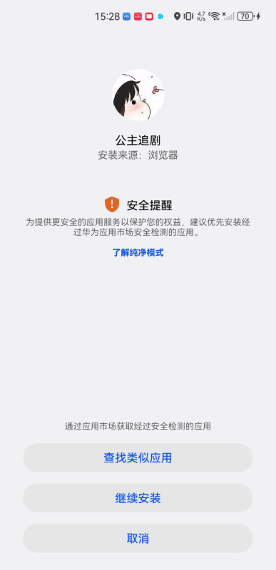 公主追剧安卓版