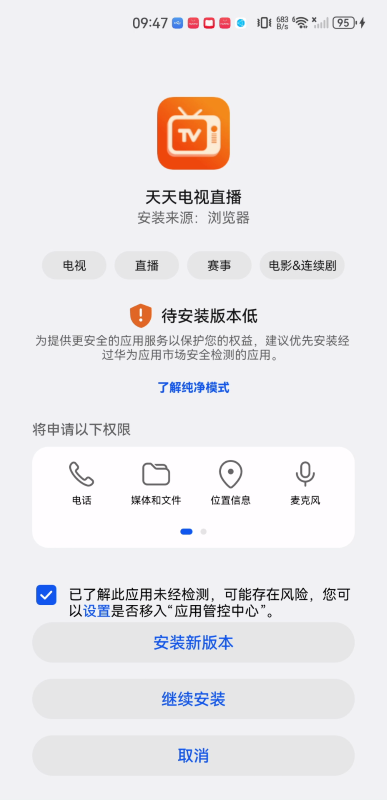 天天電視直播最新版