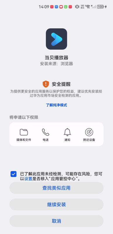 當貝播放器