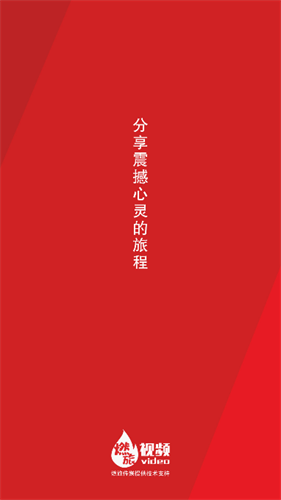 燃旅视频