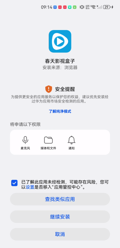 春天影视盒子