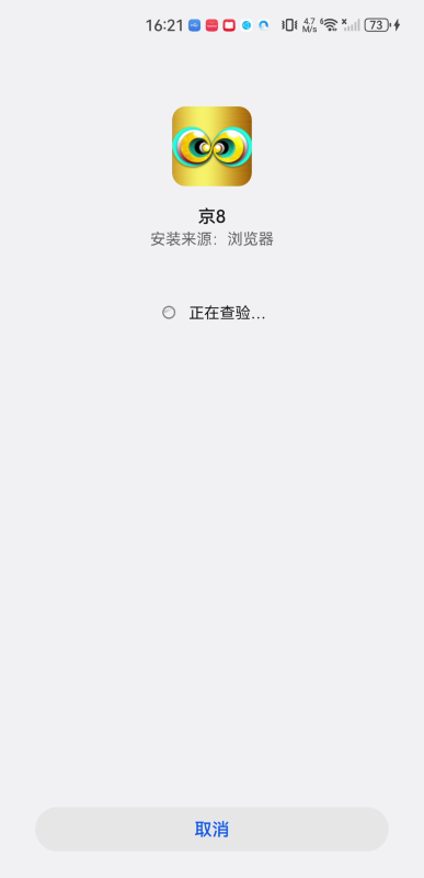 京8