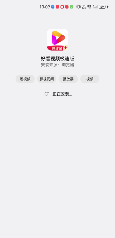 好看视频极速版