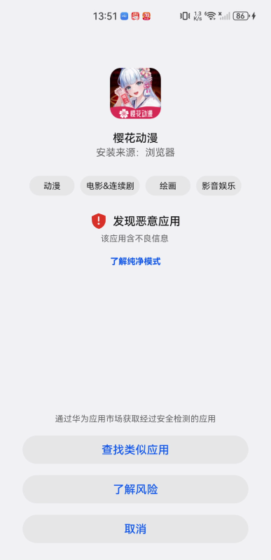 櫻花動漫網app