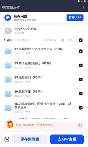 短剧搜免费版