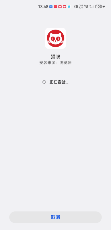 猫眼