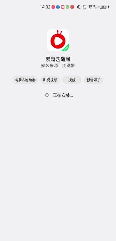 爱奇艺随刻版