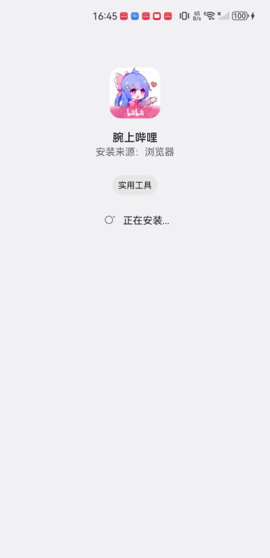 腕上b站