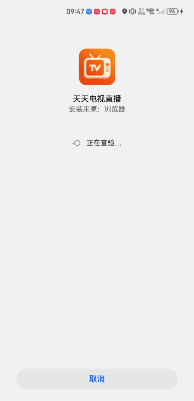 天天電視直播最新版