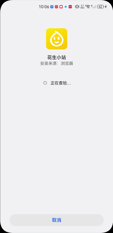 花生小站
