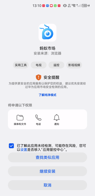 蚂蚁市场电视版
