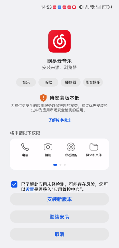 網易云音樂HD