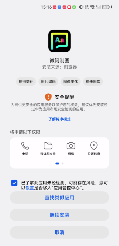 微闪制图