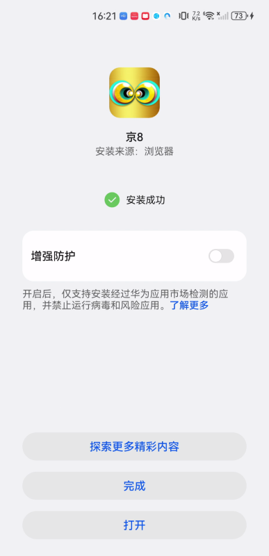京8