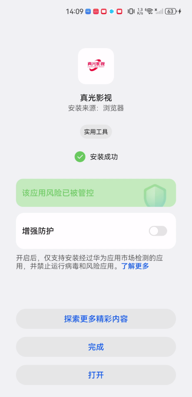真光影視